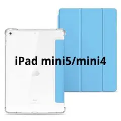 iPad mini5/mini4 ケース ブルー 透明 ソフトカバー