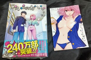 新品未開封 こういうのがいい 9 巻 + 特典 イラストカード 最新刊 双龍 2024/11/19 発売