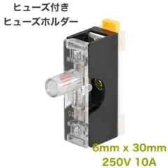 ヒューズホルダー 単極 6 x 30 mm 250V 10A DINレール