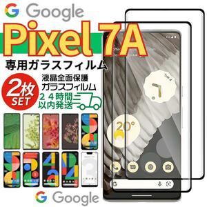 送料無料 ガラスフィルム ２枚 Google pixel7A 保護フィルム ピクセル7A グーグル