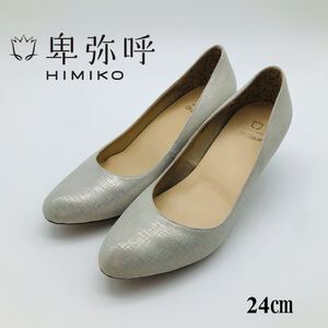 【美品】HIMIKO on bleueシルバーパンプス 24cm