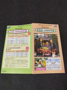 時刻表 東海道・山陽新幹線時刻表 1996年12月1日～1997年2月28日 JR レトロ 小冊子