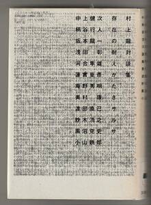 存在の耐えがたきサルサ　村上龍対談集　村上龍　文藝春秋　1999年