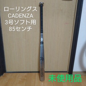 送料無料！ローリングスCADENZA 3号ソフト用金属バット　未使用品