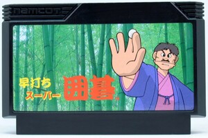 FC 早打ちスーパー囲碁 ソフトのみ ファミコン ソフト 中古