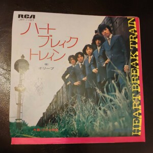 中古レコード　レア！オリーブ　/ ハートブレイク・トレイン/小さな初恋 (1970年9月) ザ・ビーバーズ　GS