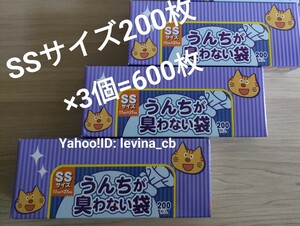 防臭袋ボスBOS うんちが臭わない袋SSサイズ200枚*3個セット計600枚*猫用*新品*クリロン化成*送料無料