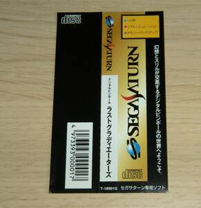 即決　SS　帯のみ　ラストグラディエーターズ　同梱可　(ソフト無)