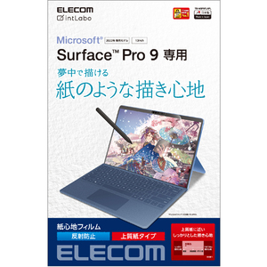 Surface Pro9用液晶保護フィルム 紙心地/反射防止/上質紙タイプ 上質紙に鉛筆で描いた時の触感を実現: TB-MSP9FLAPL