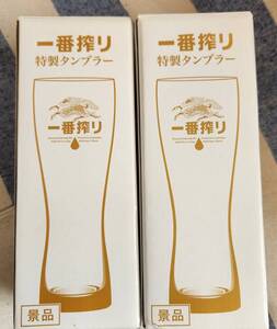 ☆キリン 一番搾り 特製 グラス タンブラー ビール 限定品 新品 2個 非売品 景品 ノベルティー グッズ オリジナル ペア 送料込み☆