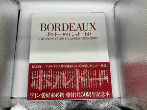 BORDEAUX ボルドー格付シャトー60 ジャン・ポールカウフマン