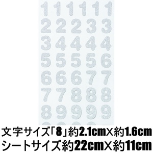 *ラメ シール 数字 123 丸文字 ステッカー 記号 和差積商 デコレーション ネームプレート 文房具 手芸 手作り 工作 RSS-33