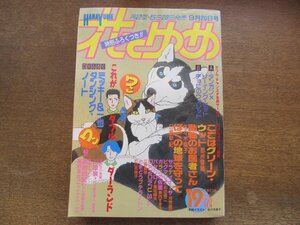 2401ND●花とゆめ 19/1988.9.20●ここはグリーン・ウッド 那州雪絵/動物のお医者さん 佐々木倫子/ぼくの地球を守って 日渡早紀/川原泉