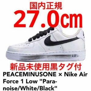 PEACEMINUSONE Nike Air Force 1 Low Para-noise/White/Black ピースマイナスワン ナイキ エアフォース1ロー パラノイズ/ホワイト/ブラック