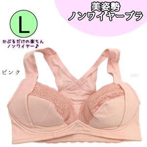 【1033 pk yel】ノンワイヤー ブラ ピンク L ブラジャー インナー