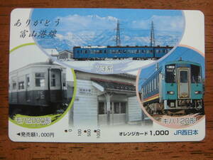 JR西 オレカ 使用済 富山港線 モハ2000形 73系 キハ120形 【送料無料】