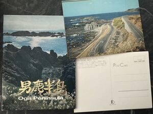 ポストカード　8枚　男鹿半島　絵葉書　昭和　レトロ　当時物　古い　昔　絵はがき 絵葉書セット 観光 歴史 文化