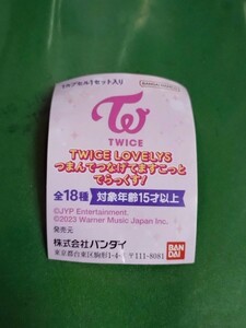 新品　送料無料　TWICE LOVELYS つまんでつなげてますこっと でらっくす！ ボールチェーン CHAENGVELY チェヨン ガチャガチャ ラブリー