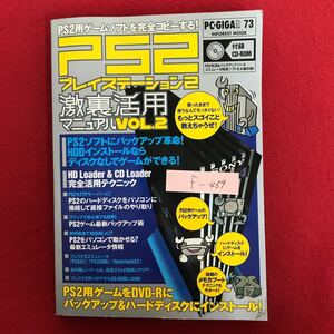 f-459 ※4/プレーステーション2 激裏活用 マニュアル VOL.2 最新バックアップ技が続々登場 PS2改造コピー&エミュレータ 2004年12月25日