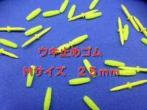 ★☆釣り用品　絡みストッパー　からまん棒Ｍ　蛍光イエロー１０個☆★