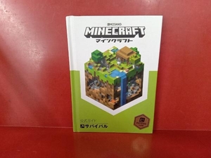 MINECRAFT公式ガイド サバイバル MOJANG