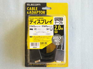 ◆ＶＧＡケーブル 2.0m・D-Sub15Pinオス-D - Sub15Pinオス＜CAC-D2/ELECOM＞ 新品◆