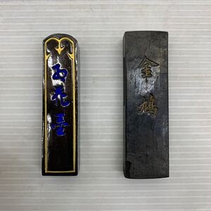 I ☆希少☆ 鳩居堂 古墨 2本 セット 紅花墨 未使用品 金鶴 中古品 書道具 文房四宝 和墨 唐墨 中国墨