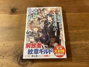 未実装のラスボス達が仲間になりました。4