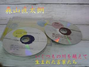 CD　 森山直太朗　いくつもの川を越えて生まれた言葉たち　　初回限定盤　CD+DVD2枚組　（フロントジャケット欠損）　C484