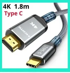 1.8m 4K 変換ケーブル USB Type C HDMI Highwings