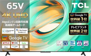 TCL 65V型4K液晶テレビ Google TV 65V6B ゲームモード Wチューナー内蔵 Dolby ATMOS クロームキャスト 引取可能　2024/9～保証有