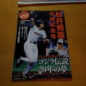 松井秀喜　引退記念号　週刊ベースボール増刊号2013年1/26　50ページ　中古本