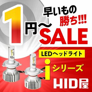 【1円～セール】定価5,980円【送料無料】HID屋 LED ヘッドライト フォグランプ 車検対応 28400cd H4/H7/H8/H11/H16/HB3/HB4 安心保証