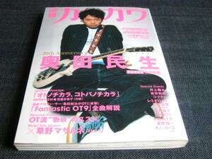 別冊カドカワ総力特集奥田民生草野マサムネ吉井和哉井上陽水