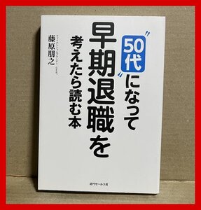 50代になって早期退職を考えたら読む本