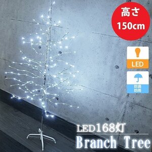 クリスマスツリー ブランチツリー 150cm 豪華ホワイトLED168灯 クリスマス LEDイルミネーション 銀枝 おしゃれ 飾り 屋外屋内 電飾 KR-109