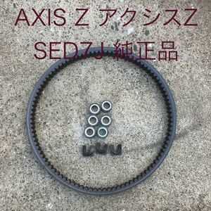 中古 純正品 AXIS Z アクシスZ ドライブベルト スライドピース ウェイト 125cc ヤマハ YAMAHA 駆動系