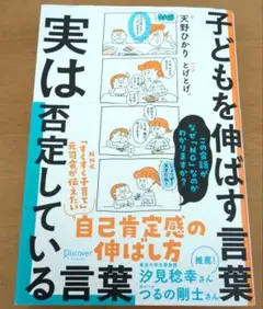 子どもを伸ばす言葉 実は否定している言葉