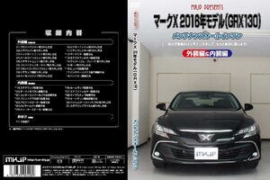 MKJP メンテナンスDVD 通常版 マークX GRX130 GRX133 GRX135 H28.11～