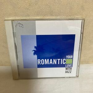 レア YOUR ROMANTIC LOVE WITH JAZZ 朝霧のベイブリッジ ジャズ ロマンチック CD アルバム 音楽 サックス ラブ オムニバス 恋気分 恋 1990