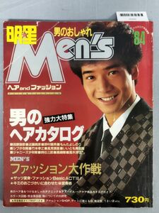 【難あり】『明星ヘアカタログ ’84MEN’S VOL.3 1983年 特集男のヘア＆ファッション大研究』/集英社/昭和58年発行/Y6440/fs*23_6/51-05-2B