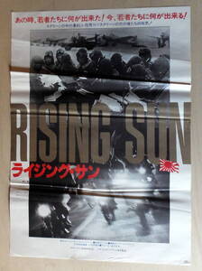 ● 映画ポスター B2判 ●「ライジング・サン」エド・コン
