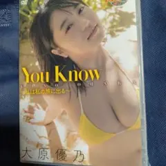 大原優乃/You Know-私は私の旅に出る-