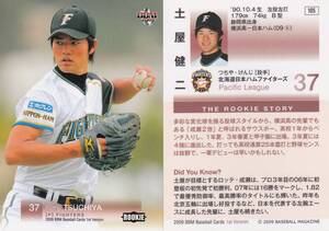 2009 BBM　1st　土屋健二　【105】　ルーキーカード　※同梱可