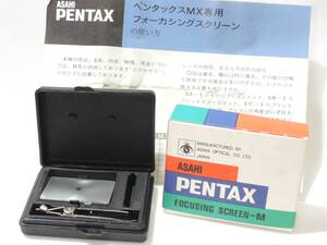 未使用? ペンタックス MX/LX用 フォーカシングスクリーン SA-1 説明書/ケース/元箱／FOCUSING SCREEN-M SA-Ⅰ for PENTAX MX/LX Case＆Box