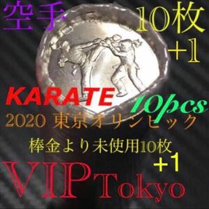 2020東京オリンピック　記念硬貨 #空手　10 枚 カプセル入り 棒金より発送 未完 オリンピック 100 円 100円硬貨 東京五輪 #karate