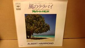 【AOR 7inch】アルバート・ハモンド / 風のララバイ / ワールド・オブ・ラヴ／07SP-532 Your World And My World / Albert Hammond