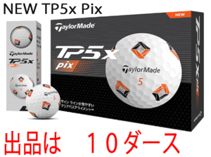 新品■テーラーメイド■2024.2■NEW TP5X■PIX■１０ダース■圧倒的なボール初速を実現する、新スピードラップコアを搭載■正規品