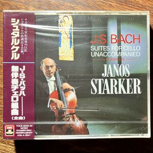 【未開封】シュタルケル / J.S.バッハ：無伴奏チェロ組曲（全曲）JANOS STARKER / BACH: SUITES FOR CELLO UNACCOMPANIED EMI TOCE-8233~34