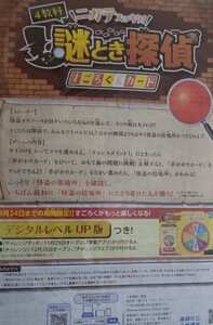 【進研ゼミ　チャレンジ４年生　４教科　謎とき探偵　ニガテスッキリ　すごろく＆カード　2020年】未使用品